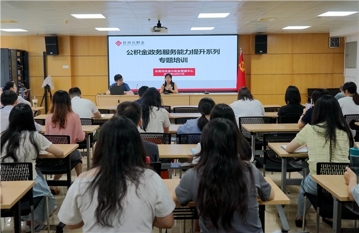 市公积金中心开展政务服务能力提升系列专题培训