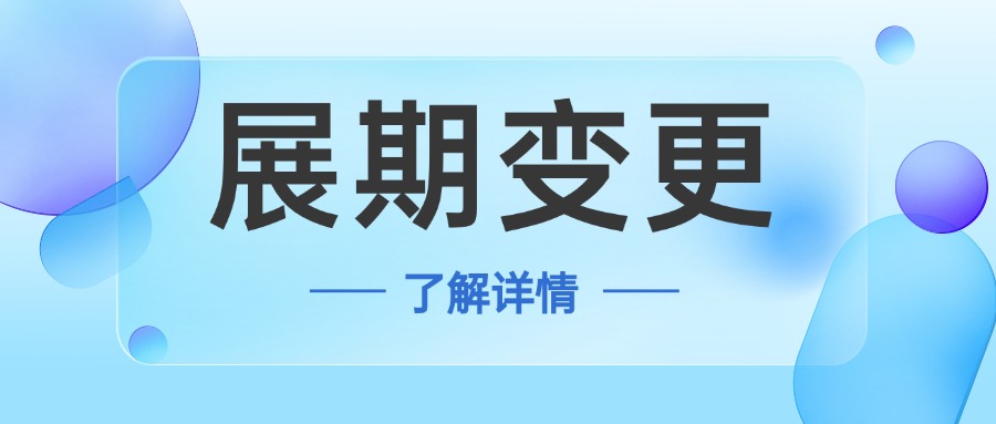 住房公积金贷款的年限能否延长呢？