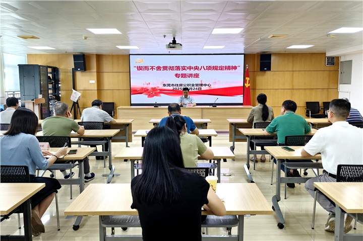 市住房公积金管理中心理论学习中心组开展专题学习
