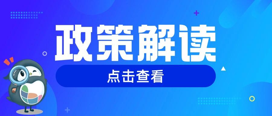 关于《关于进一步优化房地产政策措施的通知》公积金调整部分的政策解读
