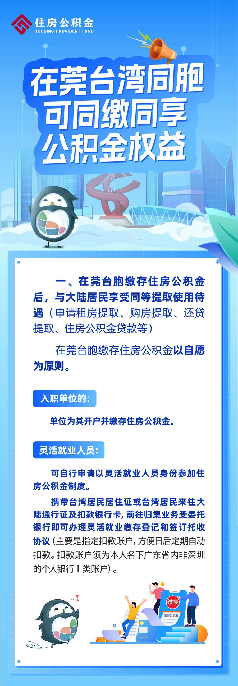 在莞台湾同胞可同缴同享公积金权益1.jpg