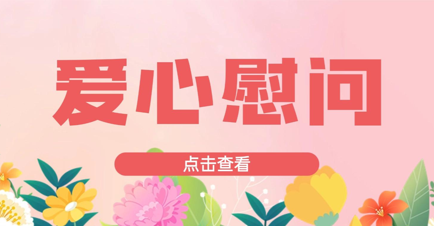 市住房公积金管理中心开展2026年春节爱心慰问结对帮扶困难儿童活动