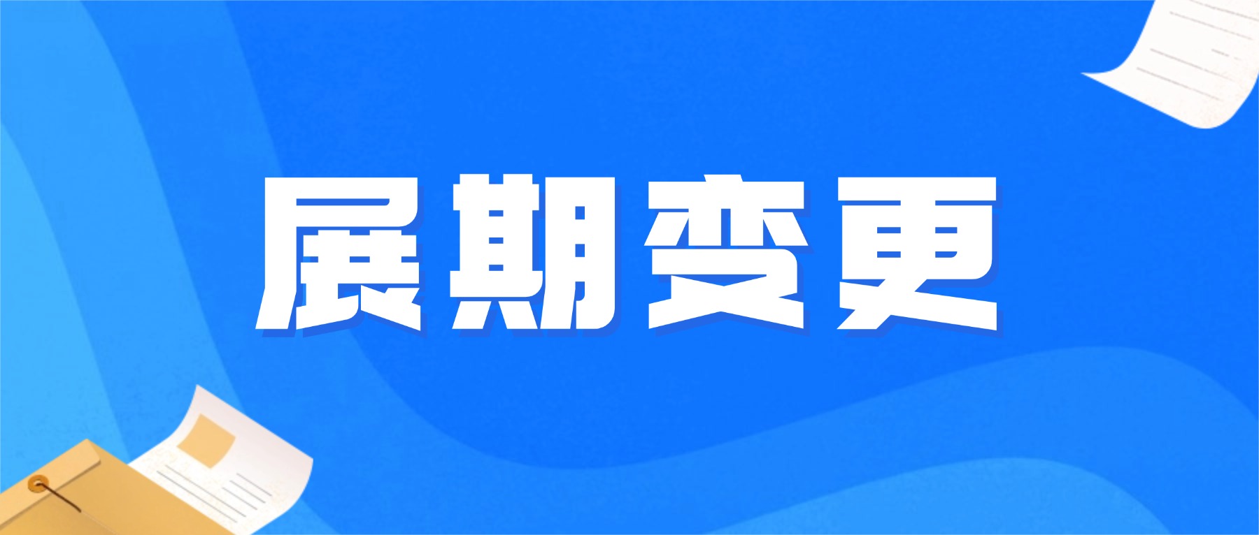 符合条件，公积金贷款年限可延长