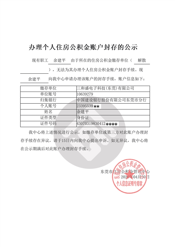 脱敏20260506043011.png
