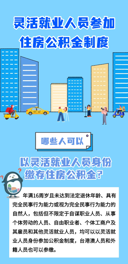 灵活就业缴存1.jpg