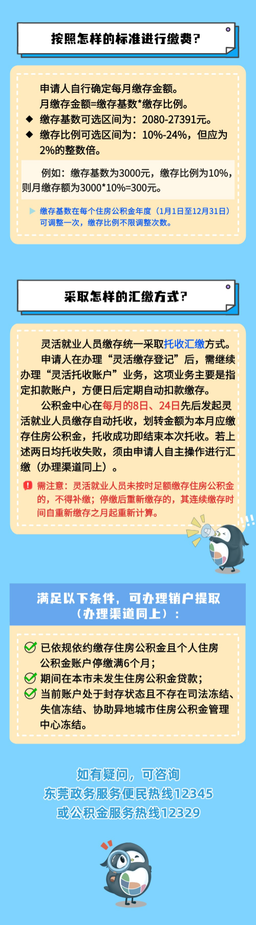 灵活就业缴存3.jpg