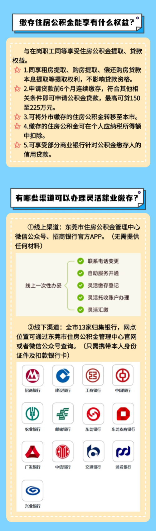 灵活就业缴存2.jpg