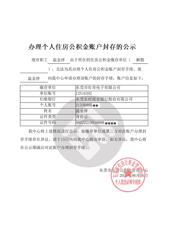 脱敏封存20260626020311.png