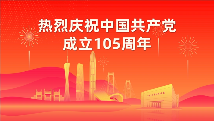 热烈庆祝中国共产党成立105周年.jpg