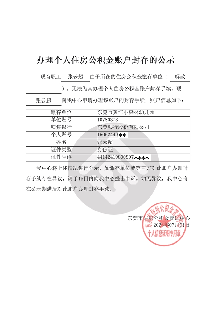 脱敏20260701043711.png