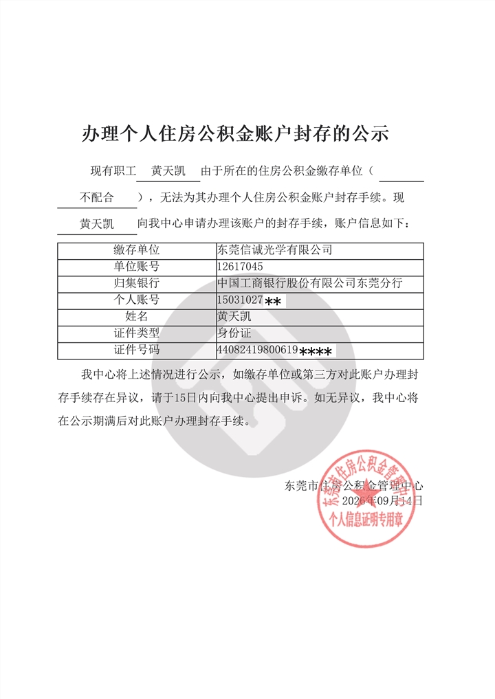 脱敏20260915023311.png