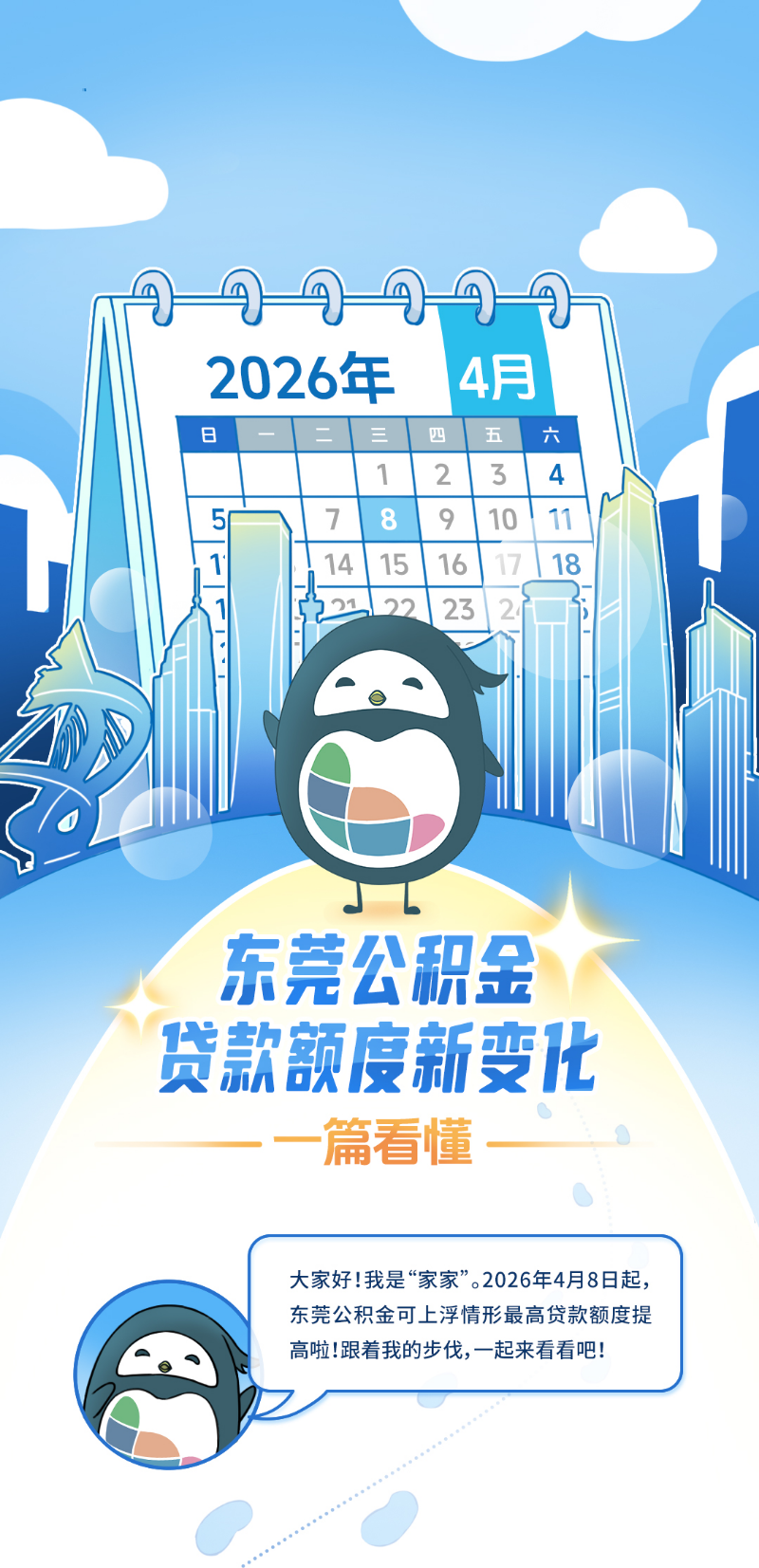 东莞公积金贷款额度新变化图解(1).jpg